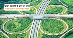 clover-leaf-flyover-to-be-built-at-mirzapur-dhandur-road-junction-near-hisar-airport-deputy-cm-announced