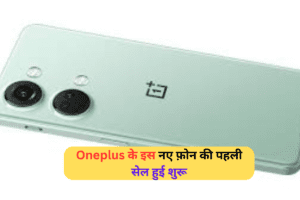 oneplus-nord-ce-3-5g-will-be-available-for-purchase-online-know-sale-price-offers
