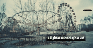 worlds-most-haunted-park-bhoot park